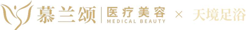 慕兰颂 × 天境足浴